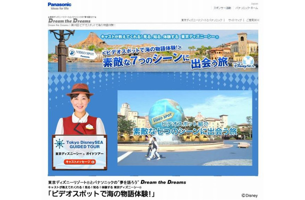 東京ディズニーリゾートとパナソニックの“夢を語ろう