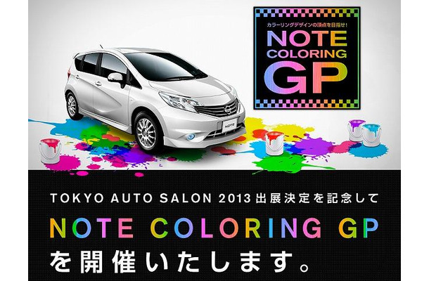 日産・NOTE COLORING GP