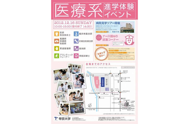 医療系進学体験イベント（パンフレット）