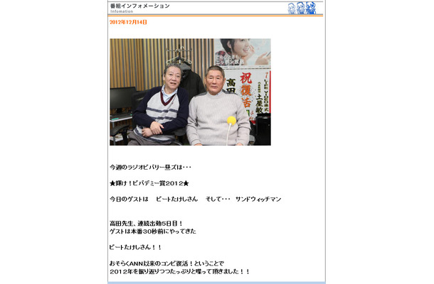 ラジオ番組で久しぶりに共演した高田文夫とビートたけし