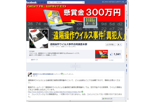 新設されたFacebookページ