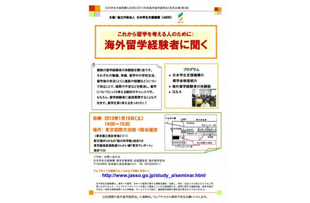 日本学生支援機構 海外留学説明会