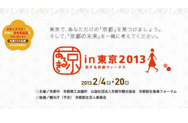 京都についてのイベントが多数行われる