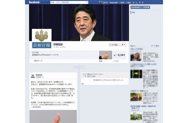 首相官邸の日本語版公式Facebookページ
