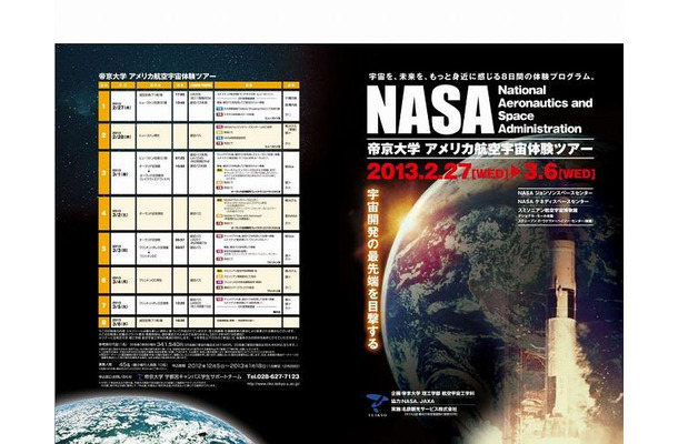 帝京大学　アメリカ航空宇宙体験ツアー