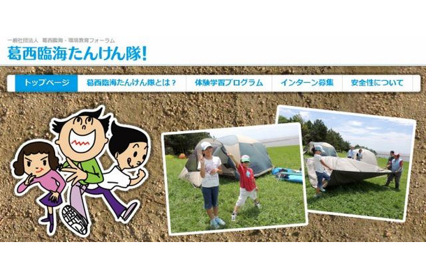 葛西臨海たんけん隊（Webサイト）