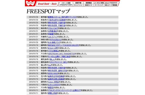 FREESPOT追加情報