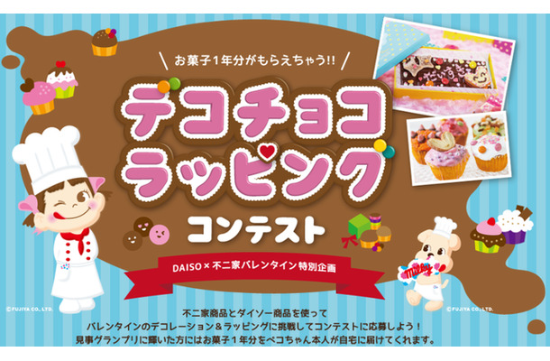 バレンタインデコチョコラッピングコンテスト