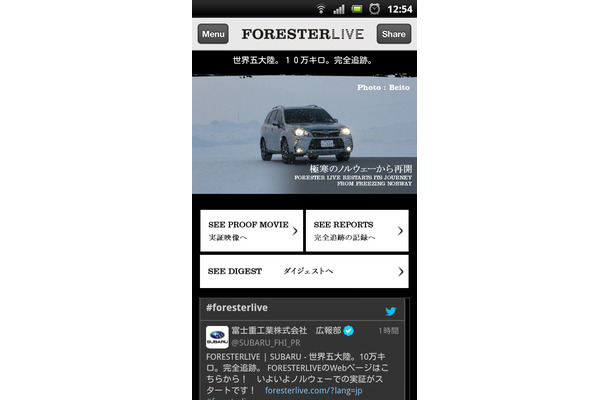 「SUBARU FORESTER LIVE」