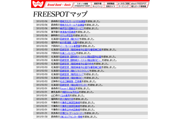 FREESPOT追加情報