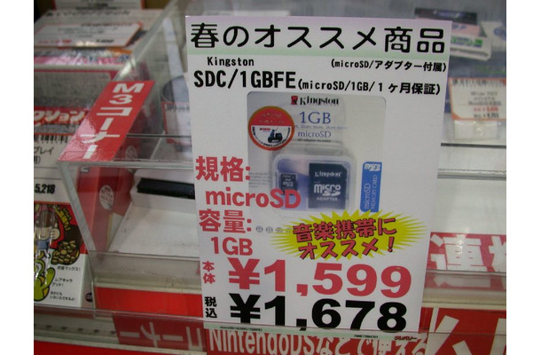 　ゴールデンウィークはもう目の前。是非メモリ容量UP計画を！ということで今回調査したのはSD／miniSD／microSDの1GB、2GB（一部4GBも）。