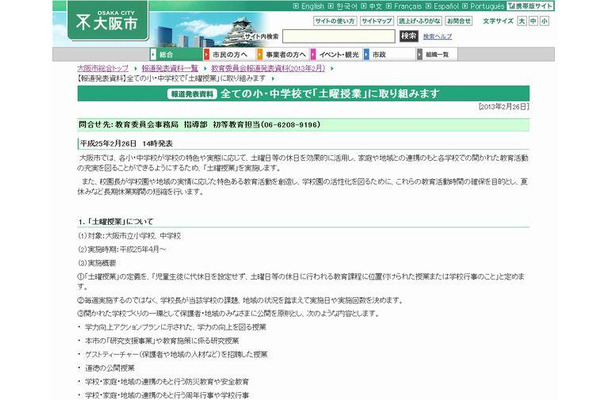 大阪市の報道発表資料