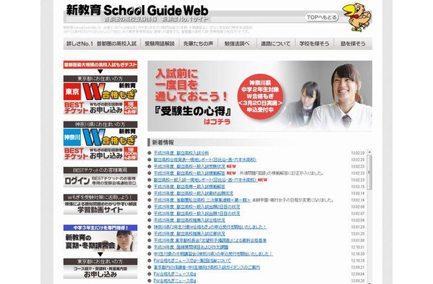 新教育School Guide Web