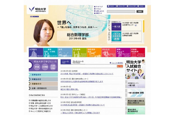 明治大学（webサイト）