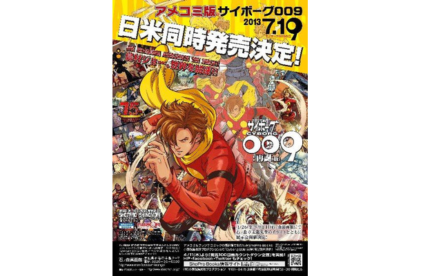 「サイボーグ009：再臨（仮）」 “Cyborg 009” Created by SHOTARO ISHIMORIWritten by F.J.Desanto, and Bradley Cramp,Illustrated by Marcus To(ｃ)2013 Ishimori Production Inc.