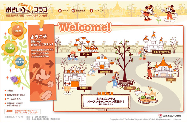 三菱東京ufj銀行 ディズニー オンラインバンキング開始 Rbb Today