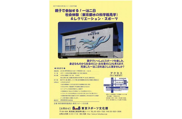 親子で体験 IN 夢の島」低学年編