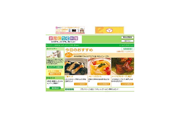 1,500以上の料理レシピを動画配信する「まいにちe料理BB」4/9オープン。プレゼントキャンペーンも