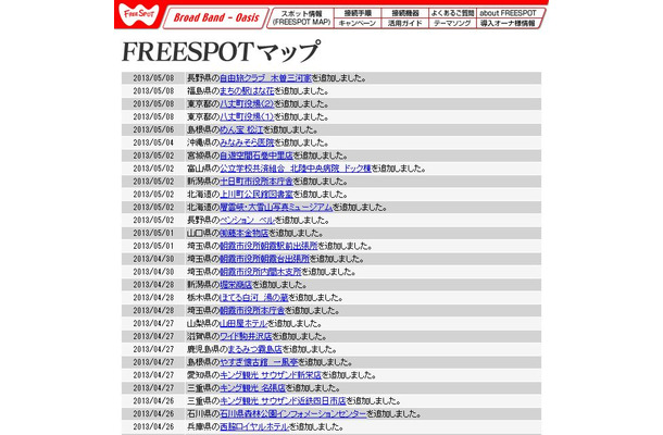 FREESPOT追加情報