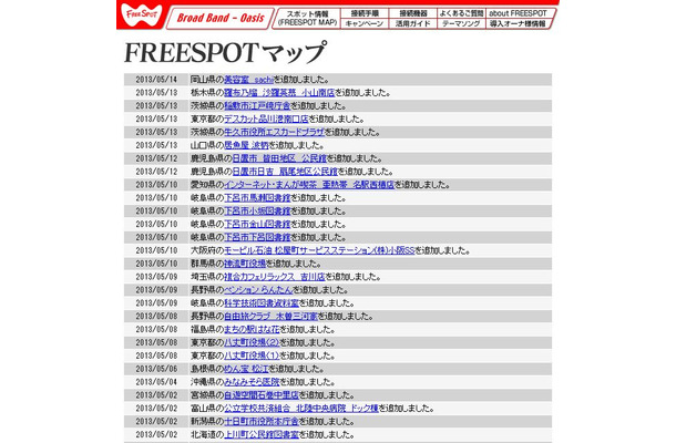 FREESPOT追加情報