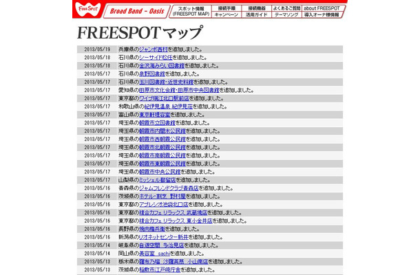 FREESPOT追加情報