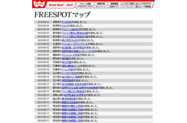 FREESPOT追加情報