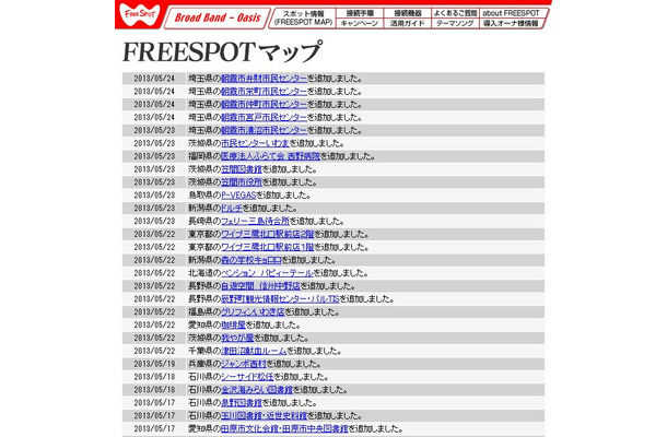 FREESPOT追加情報