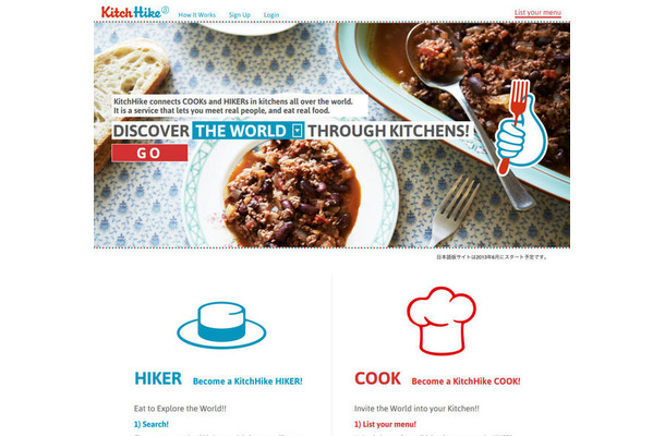 『KitchHike』トップページ（日本語版は6月からスタート予定）