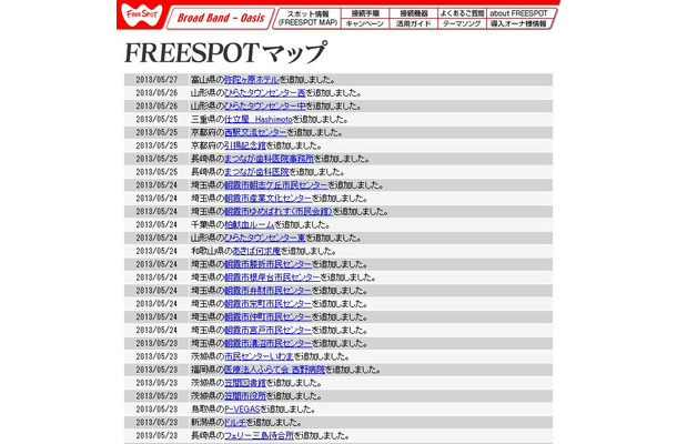 FREESPOT追加情報