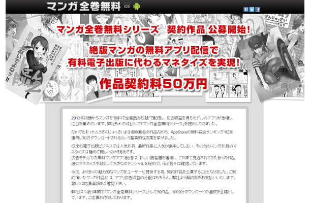 「マンガ全巻無料」が配信作品を公募