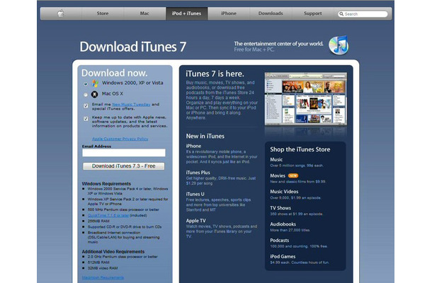 iTunesのダウンロードサイト