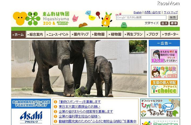 東山動植物園