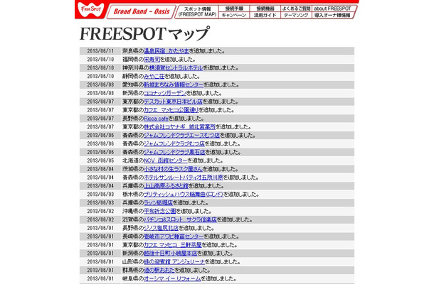 FREESPOT追加情報