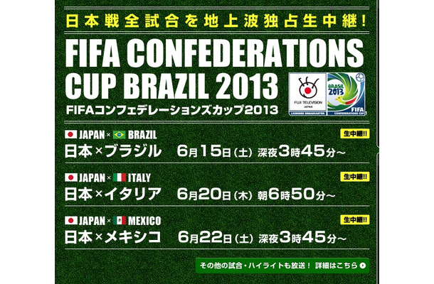 日本代表 コンフェデ杯ブラジル戦は日本時間16日早朝4時開始 アプリでダイジェストも配信 Rbb Today