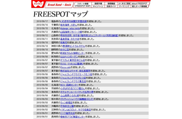 FREESPOT追加情報