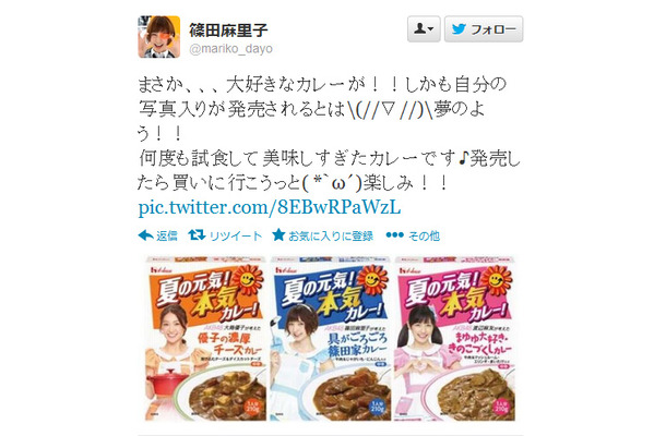 自身がプロデュースしたレトルトカレーをTwitterで告知する篠田麻里子