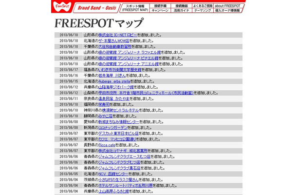 FREESPOT追加情報