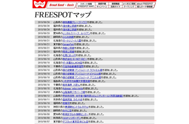 FREESPOT追加情報