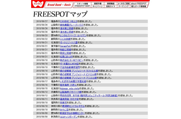 FREESPOT追加情報