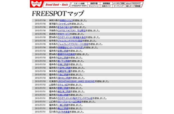 FREESPOT追加情報