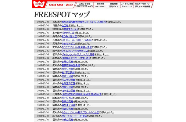 FREESPOT追加情報