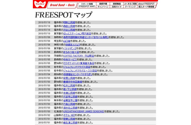 FREESPOT追加情報