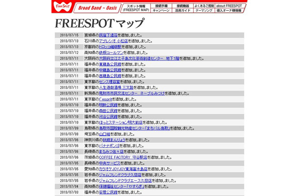 FREESPOT追加情報