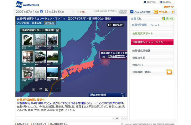 台風被害シミュレーション