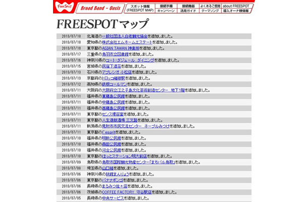 FREESPOT追加情報