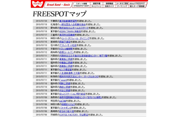 FREESPOT追加情報