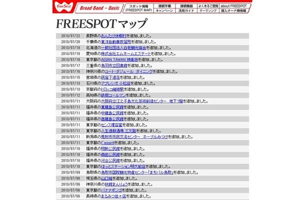 FREESPOT追加情報