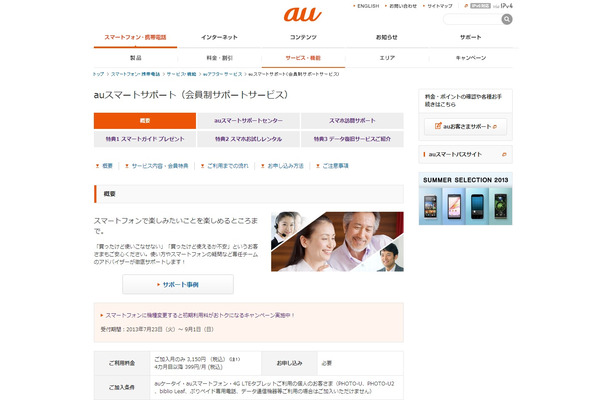 auスマートサポート　ホームページ