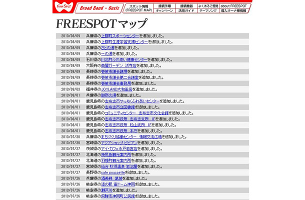 FREESPOT追加情報