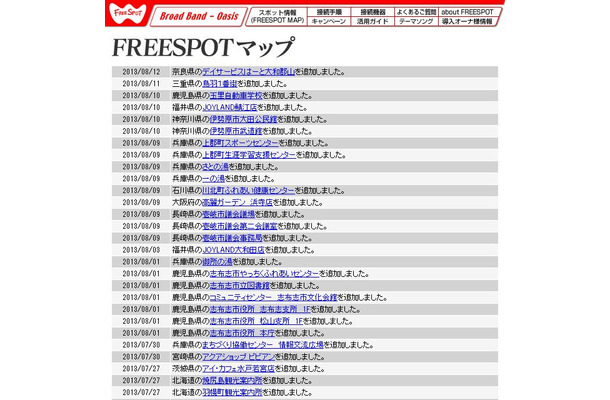 FREESPOT追加情報